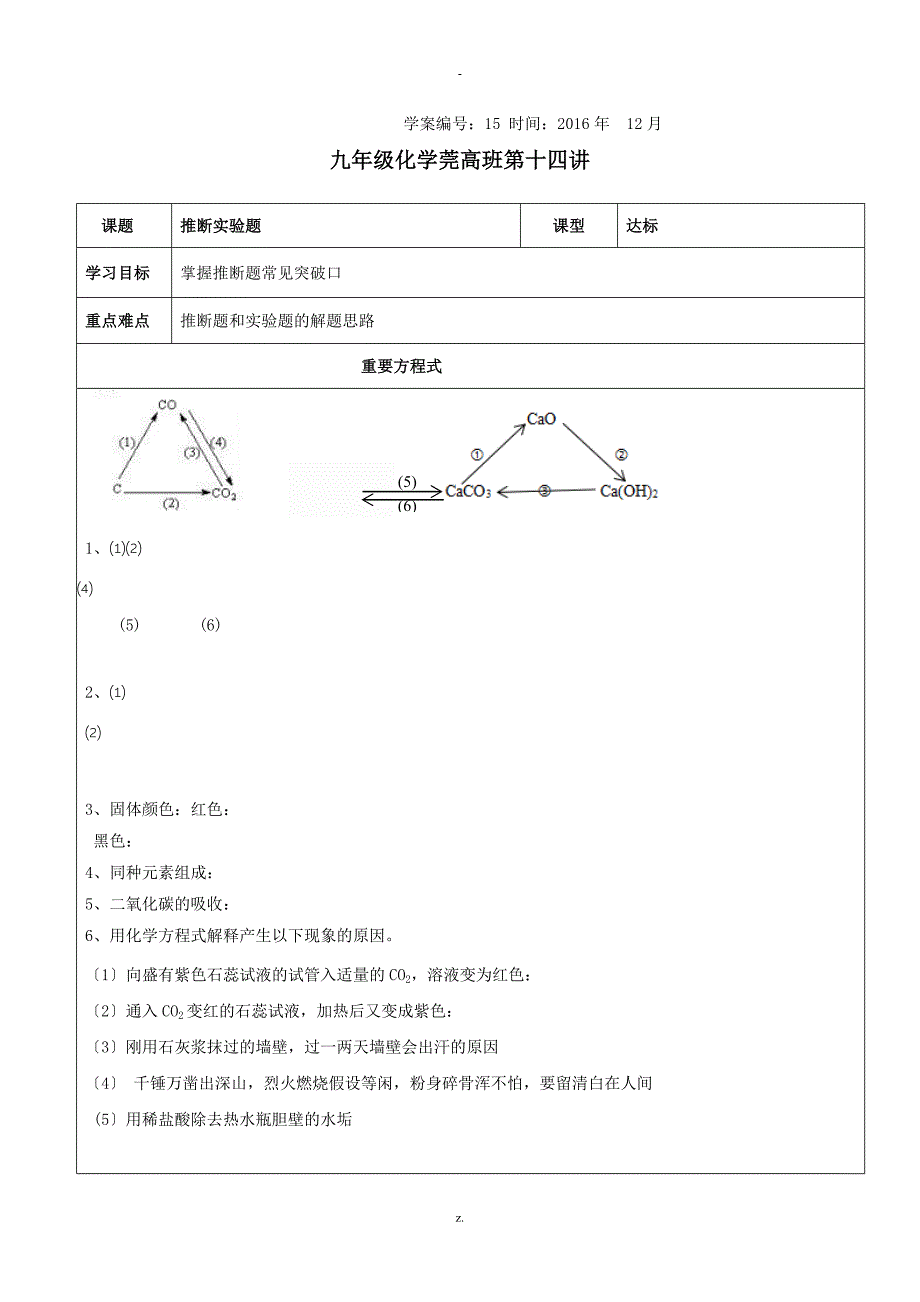 九年级碳和碳的氧化物推断题实验题探究题_第1页