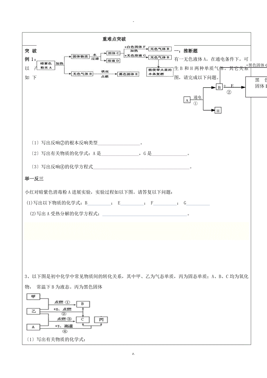 九年级碳和碳的氧化物推断题实验题探究题_第2页