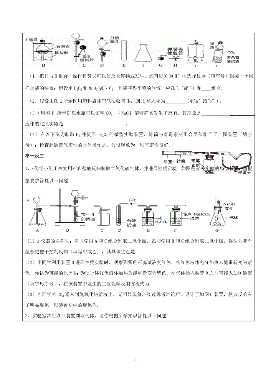 九年级碳和碳的氧化物推断题实验题探究题_第4页