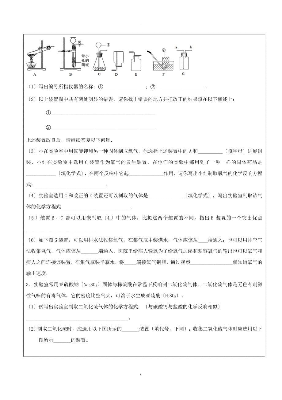 九年级碳和碳的氧化物推断题实验题探究题_第5页