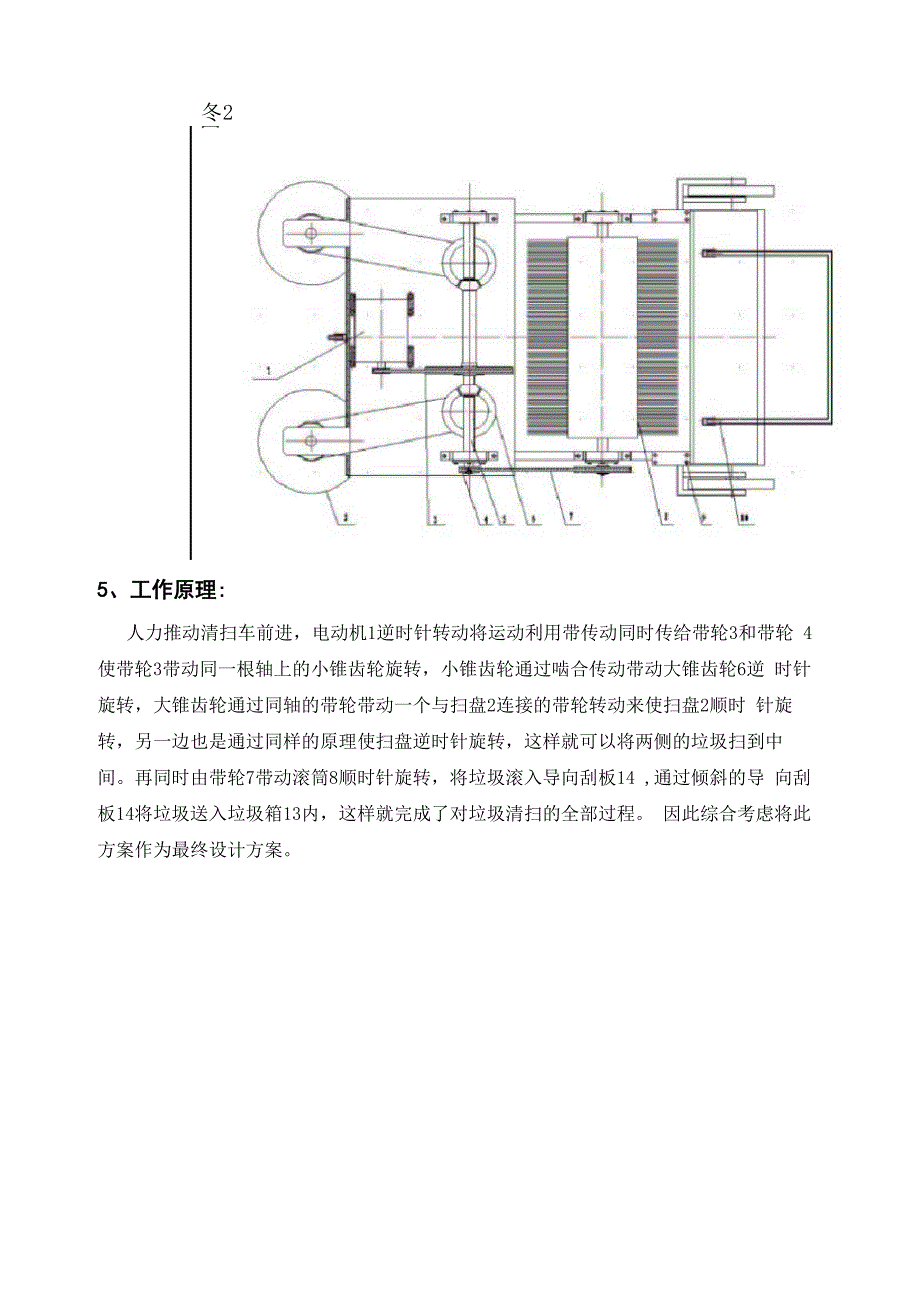 清扫机结构设计——开题报告_第3页