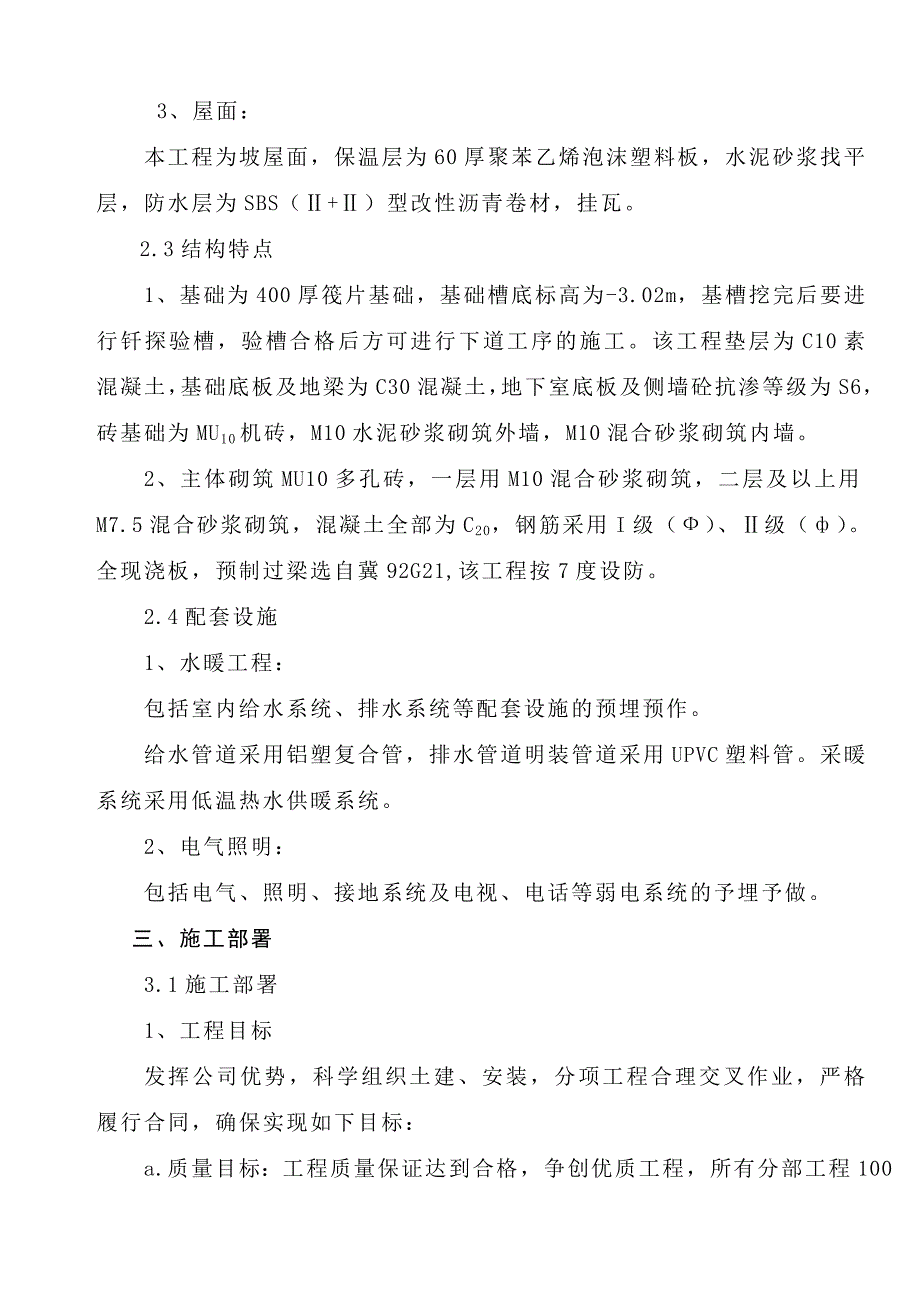 钢筋混凝土砖混结构建筑施工组织设计_第2页