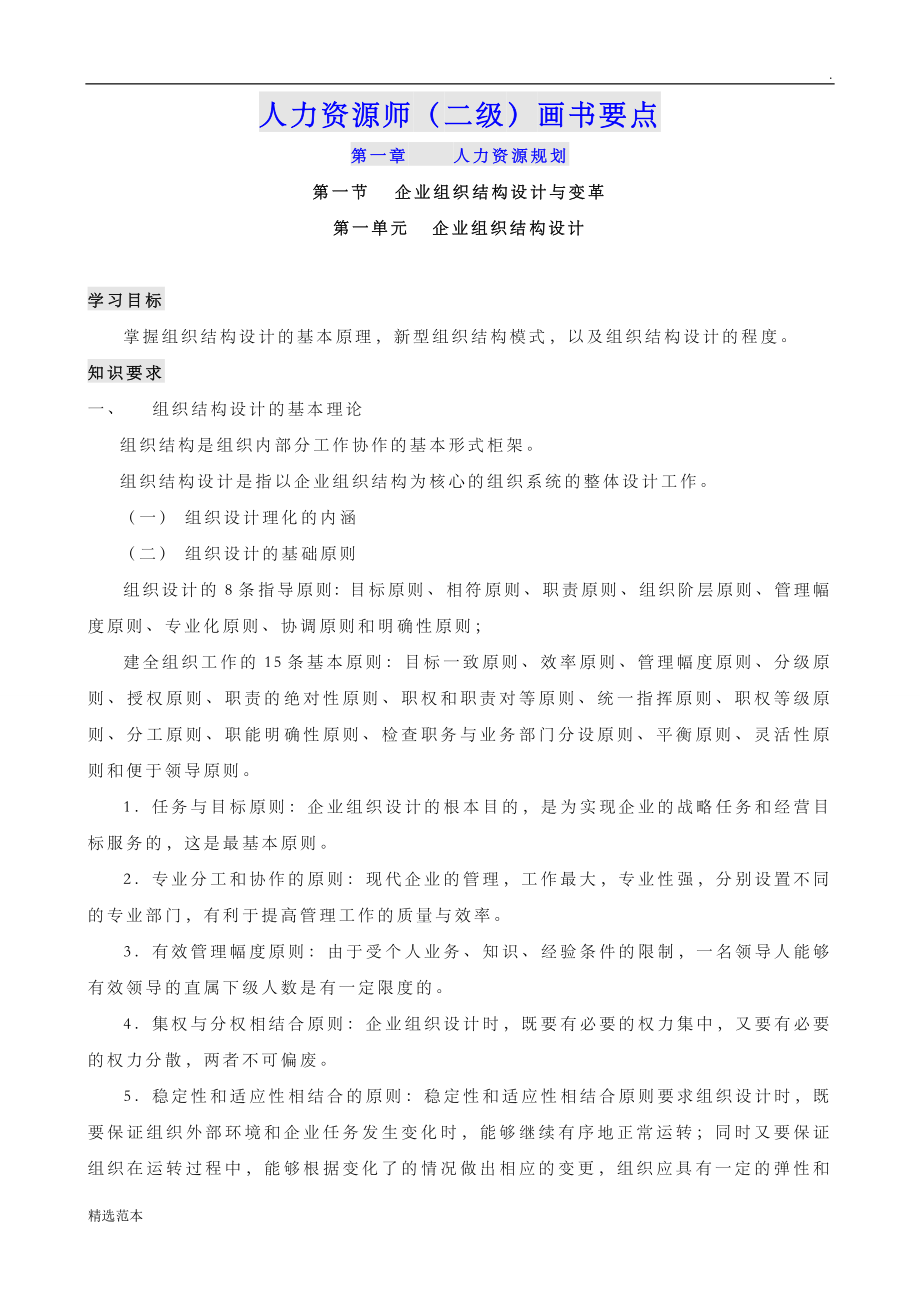 二级人力资源管理师考试画书重点_第1页