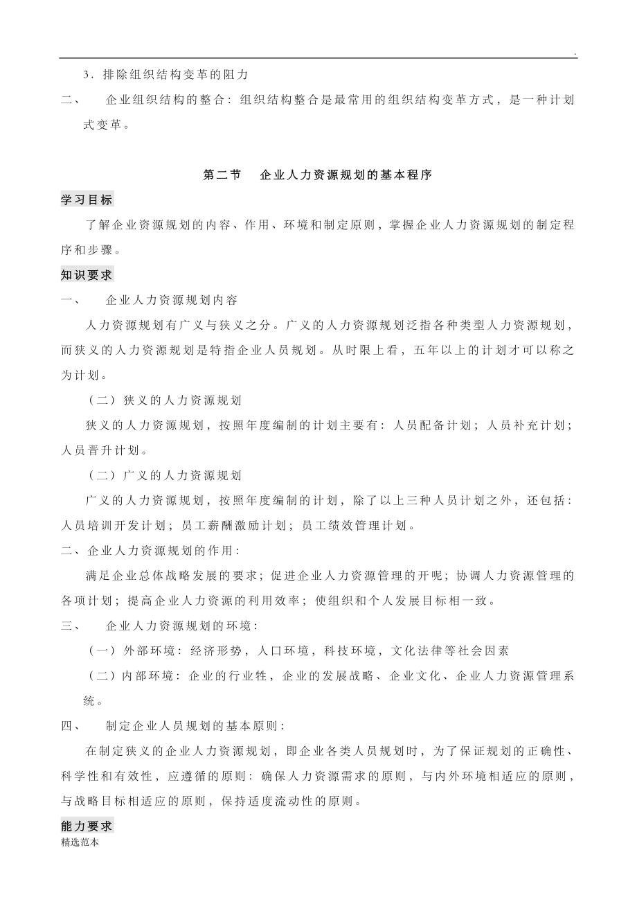 二级人力资源管理师考试画书重点_第4页