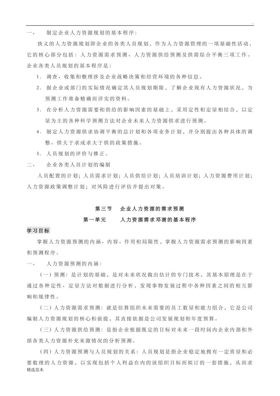 二级人力资源管理师考试画书重点_第5页