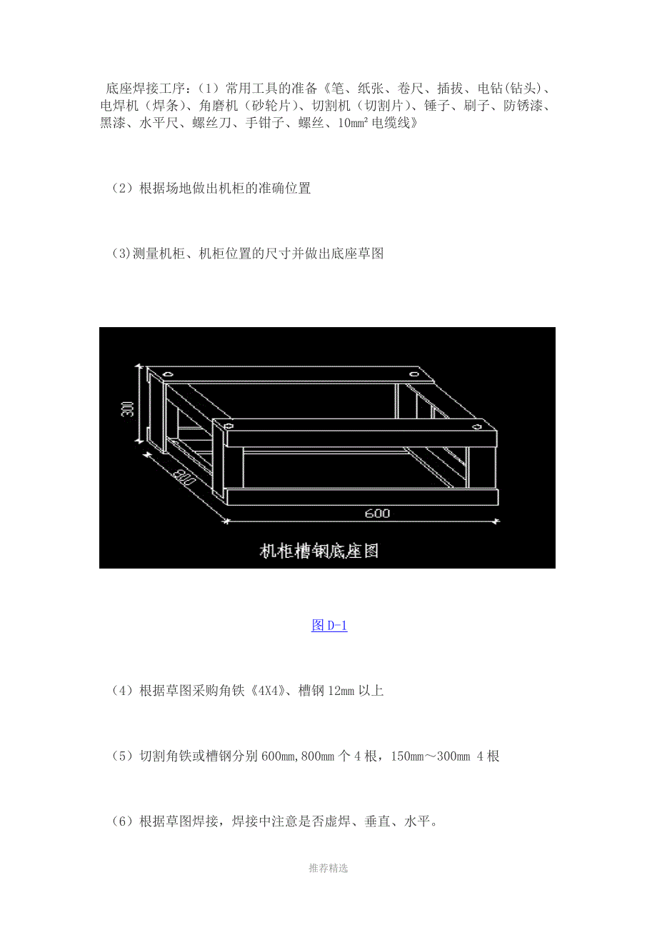 机柜安装标准工艺细则_第3页