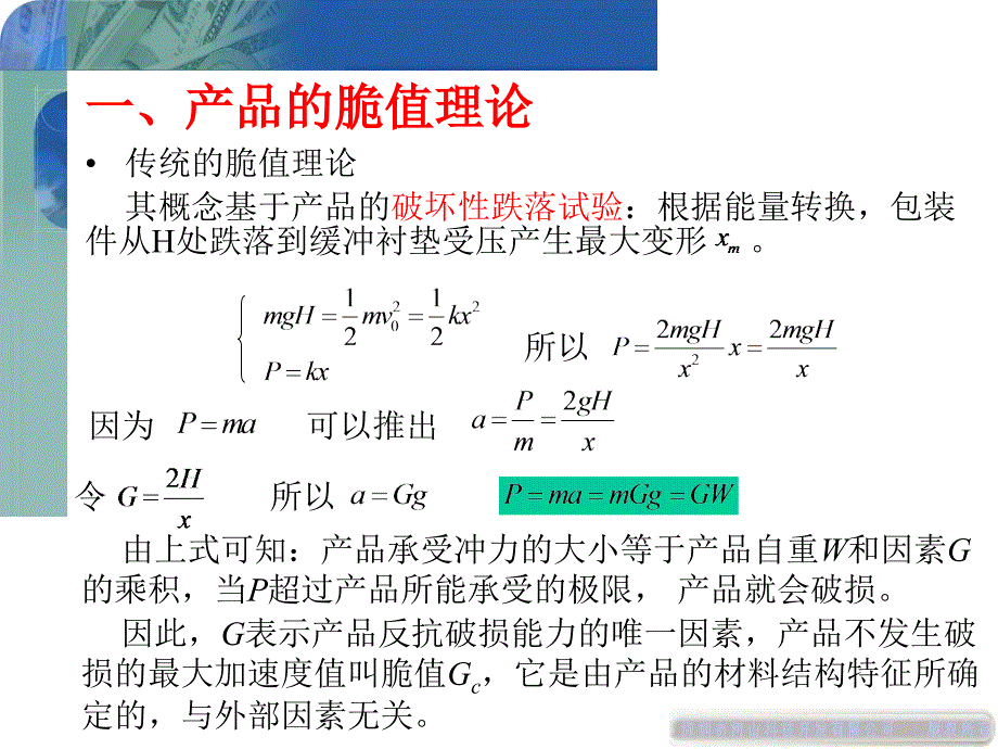 包装动力学课件第四章包装动力的冲击理论2PPT说课材料_第3页