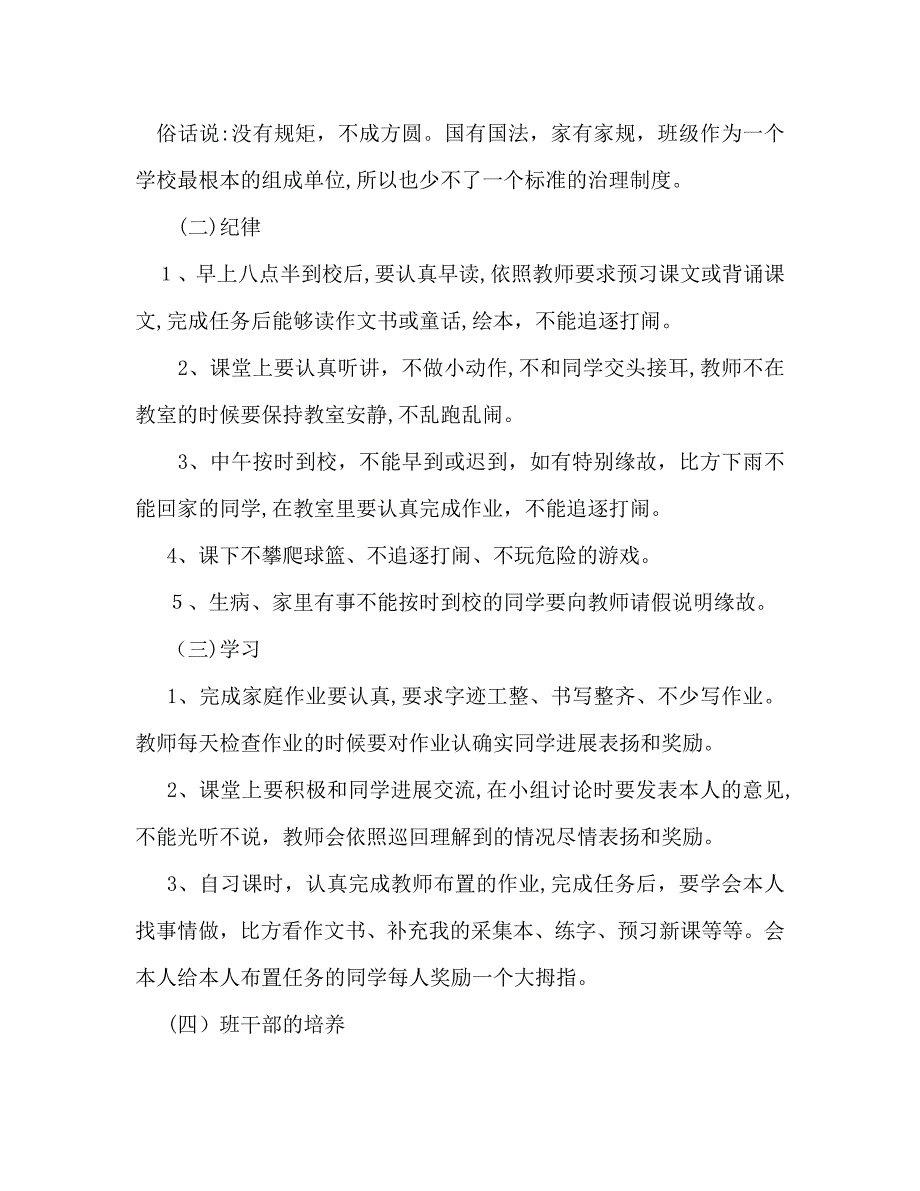 新学期小学二年级班主任工作计划范文_第2页