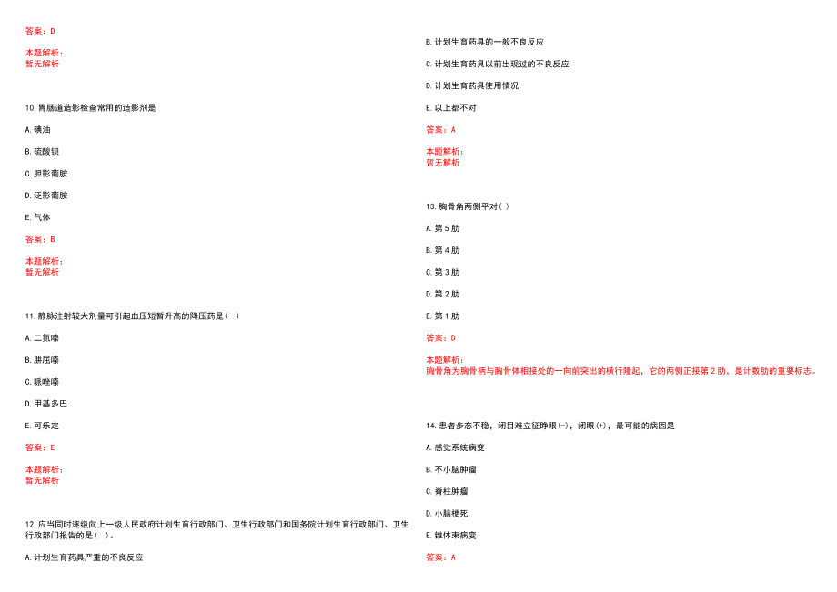 2022年05月黑龙江省东宁市卫生和生育局部分事业单位公开招聘19名工作人员历年参考题库答案解析_第3页