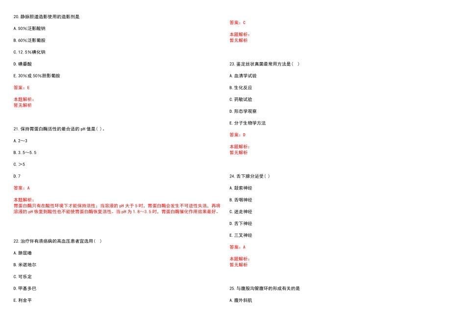 2022年05月黑龙江省东宁市卫生和生育局部分事业单位公开招聘19名工作人员历年参考题库答案解析_第5页