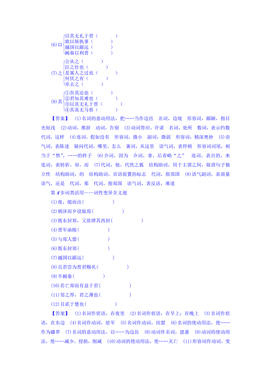 高一语文苏教版必修3教师用书：第4单元 烛之武退秦师 含答案_第3页