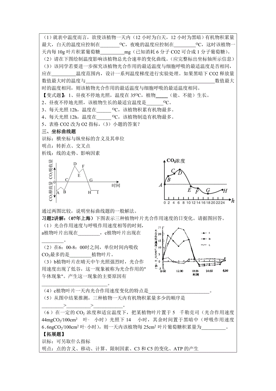 光合作用与细胞呼吸教学设计_第2页