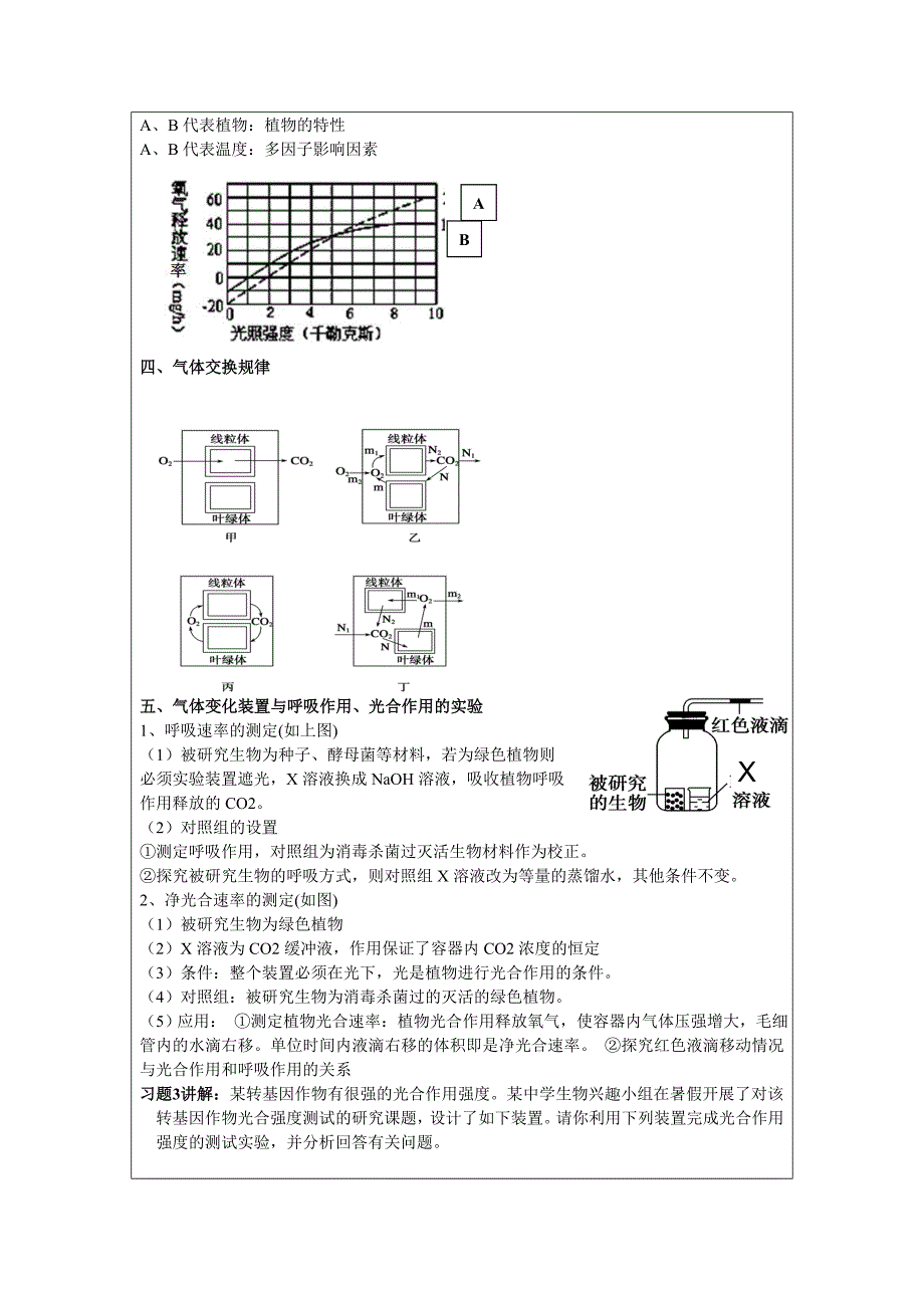 光合作用与细胞呼吸教学设计_第3页