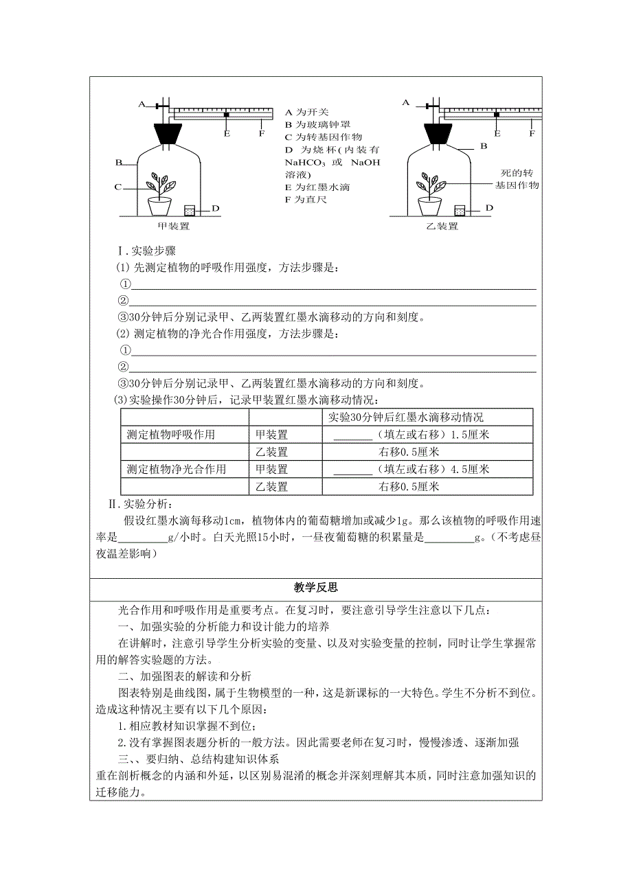 光合作用与细胞呼吸教学设计_第4页