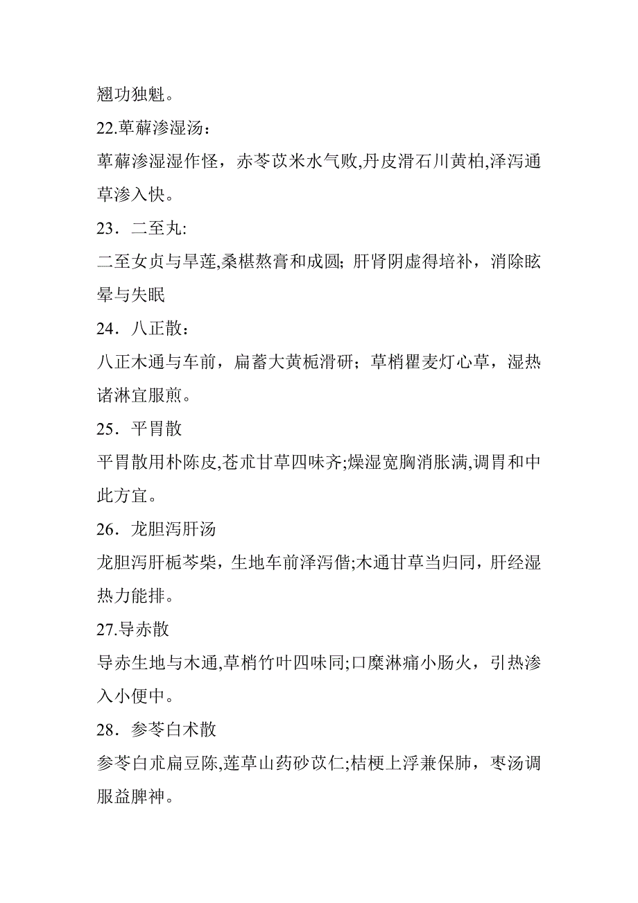 中医外科学常用38首方剂歌诀_第4页