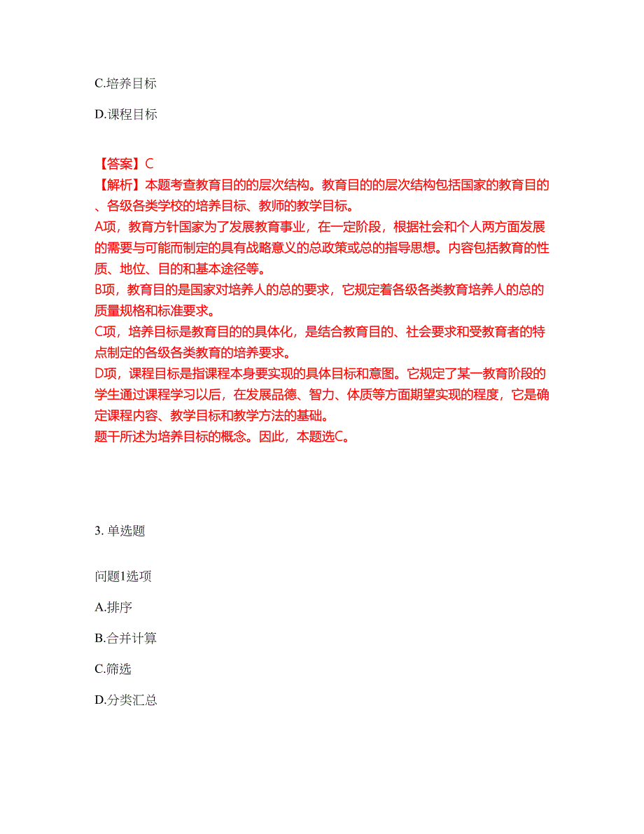 2022年教师资格-中学教师资格证考前拔高综合测试题（含答案带详解）第44期_第2页