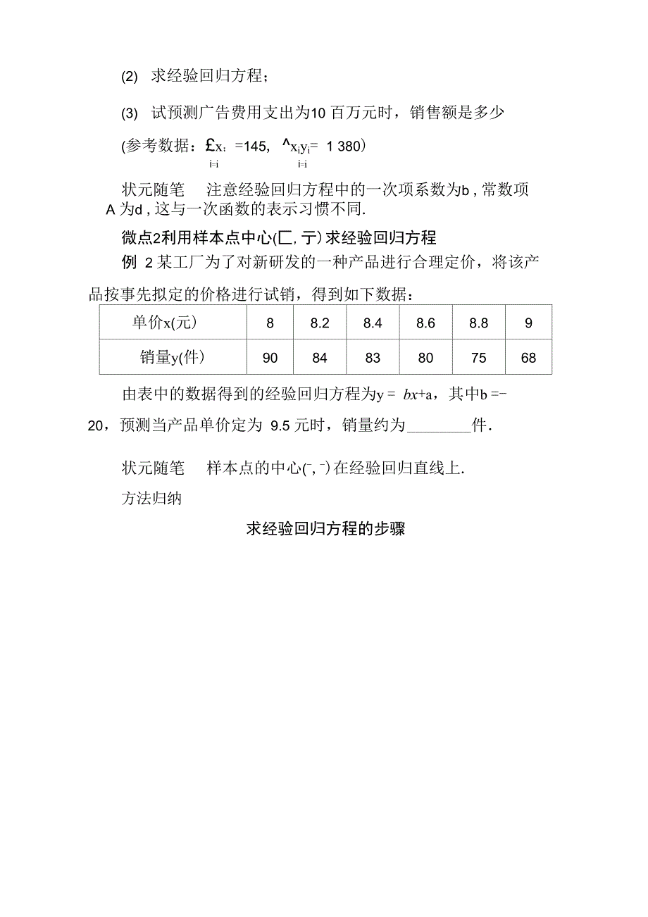 (新教材学案)82一元线性回归模型及其应用含解析_第4页