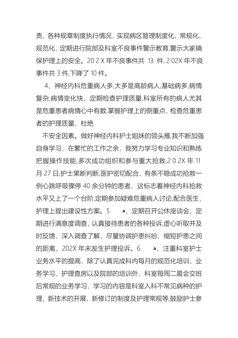 关于护士长年终述职报告模板集合八篇_第2页