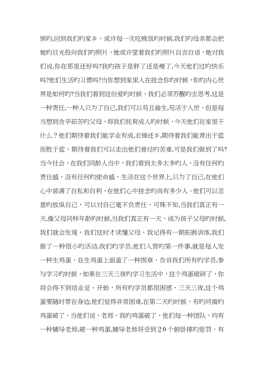 感恩 李强_第2页