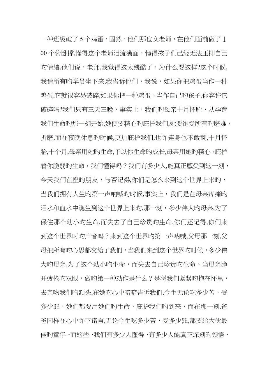 感恩 李强_第3页