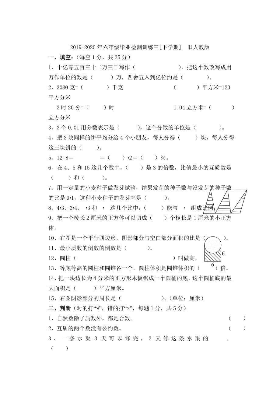 六年级毕业数学试卷_第5页