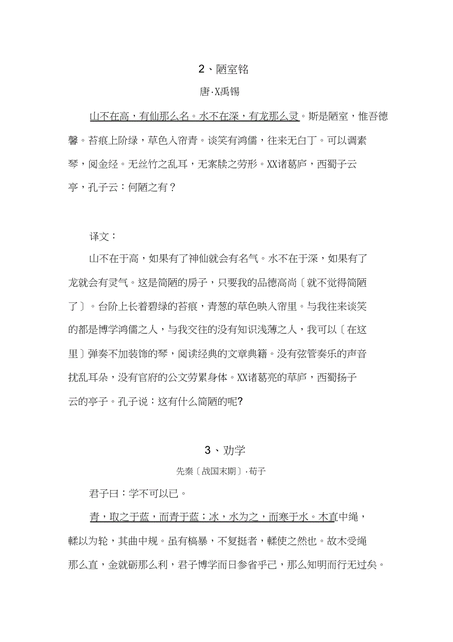 中小学生必背经典古文名篇20篇与解析_第2页