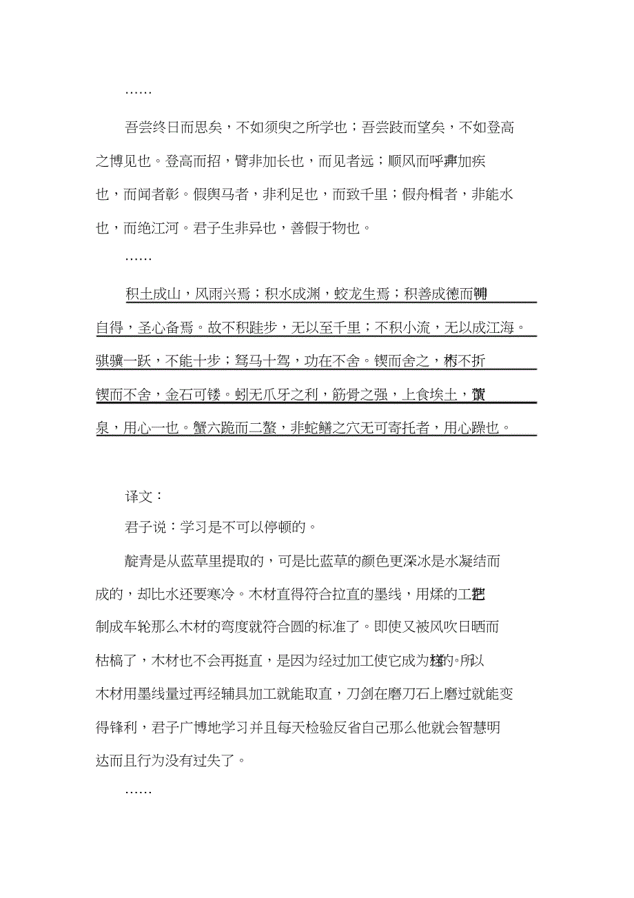 中小学生必背经典古文名篇20篇与解析_第3页