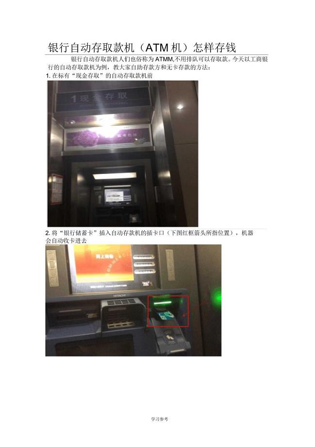 银行自动存取款机(ATM机)怎样存钱