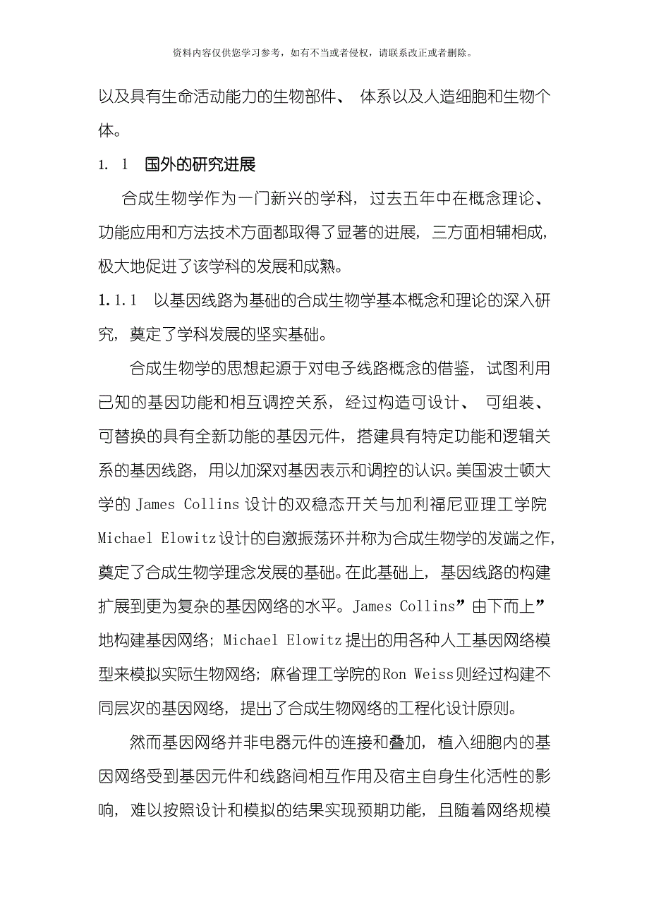 合成生物学技术在人类健康领域的应用模板_第3页