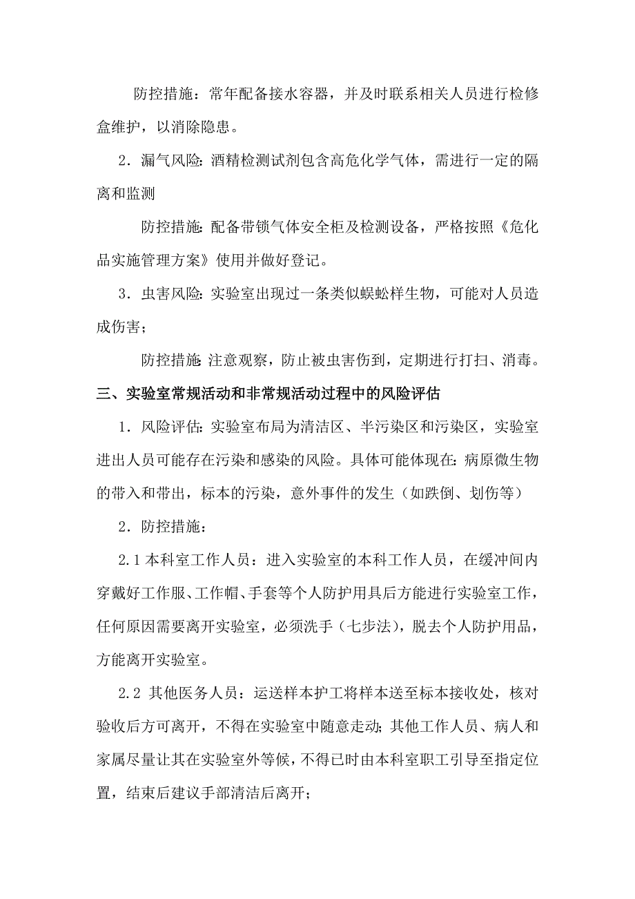 2018检验科生物安全风险评估报告总结_第2页