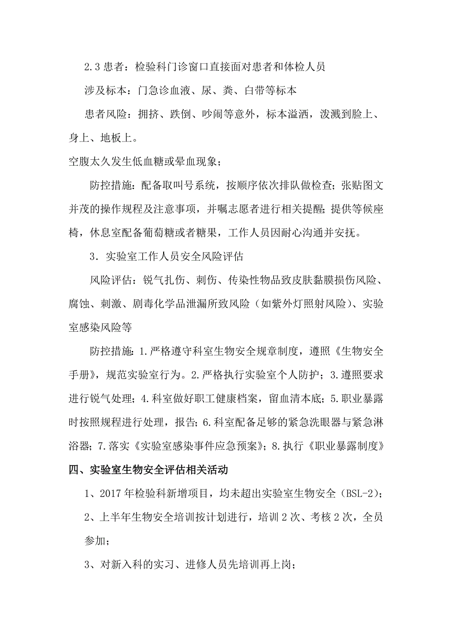 2018检验科生物安全风险评估报告总结_第3页