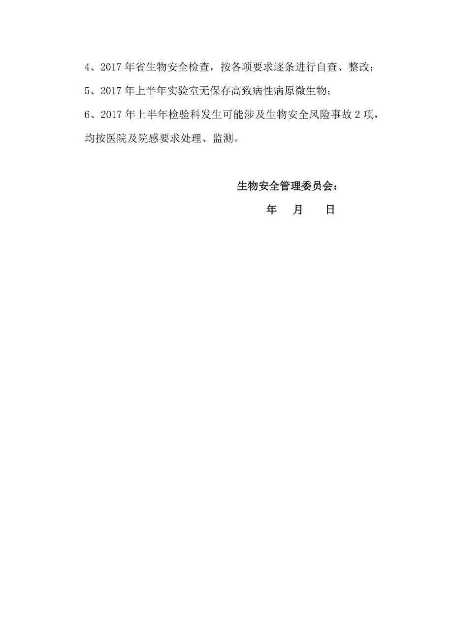 2018检验科生物安全风险评估报告总结_第4页