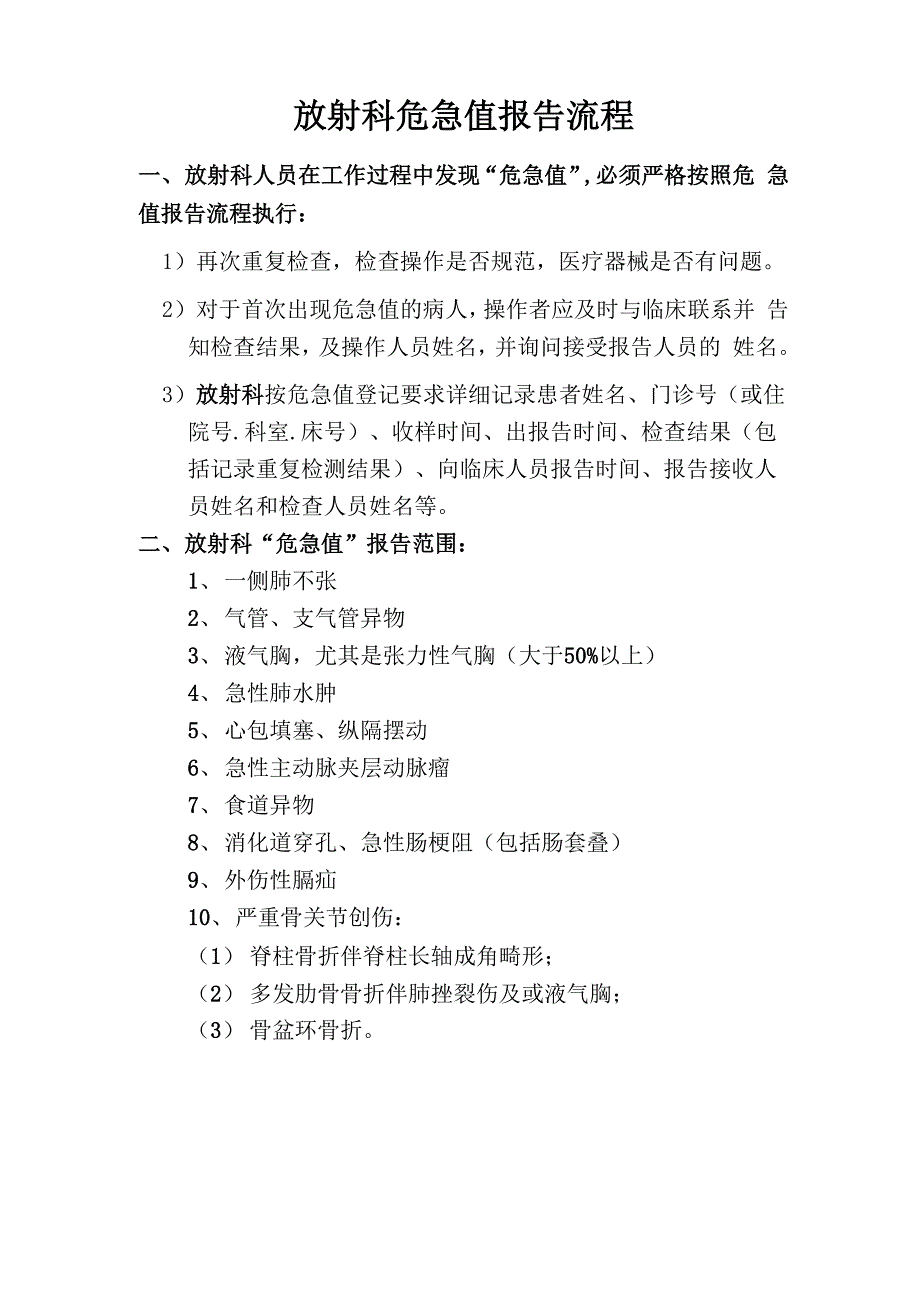 放射科危急值报告流程_第1页