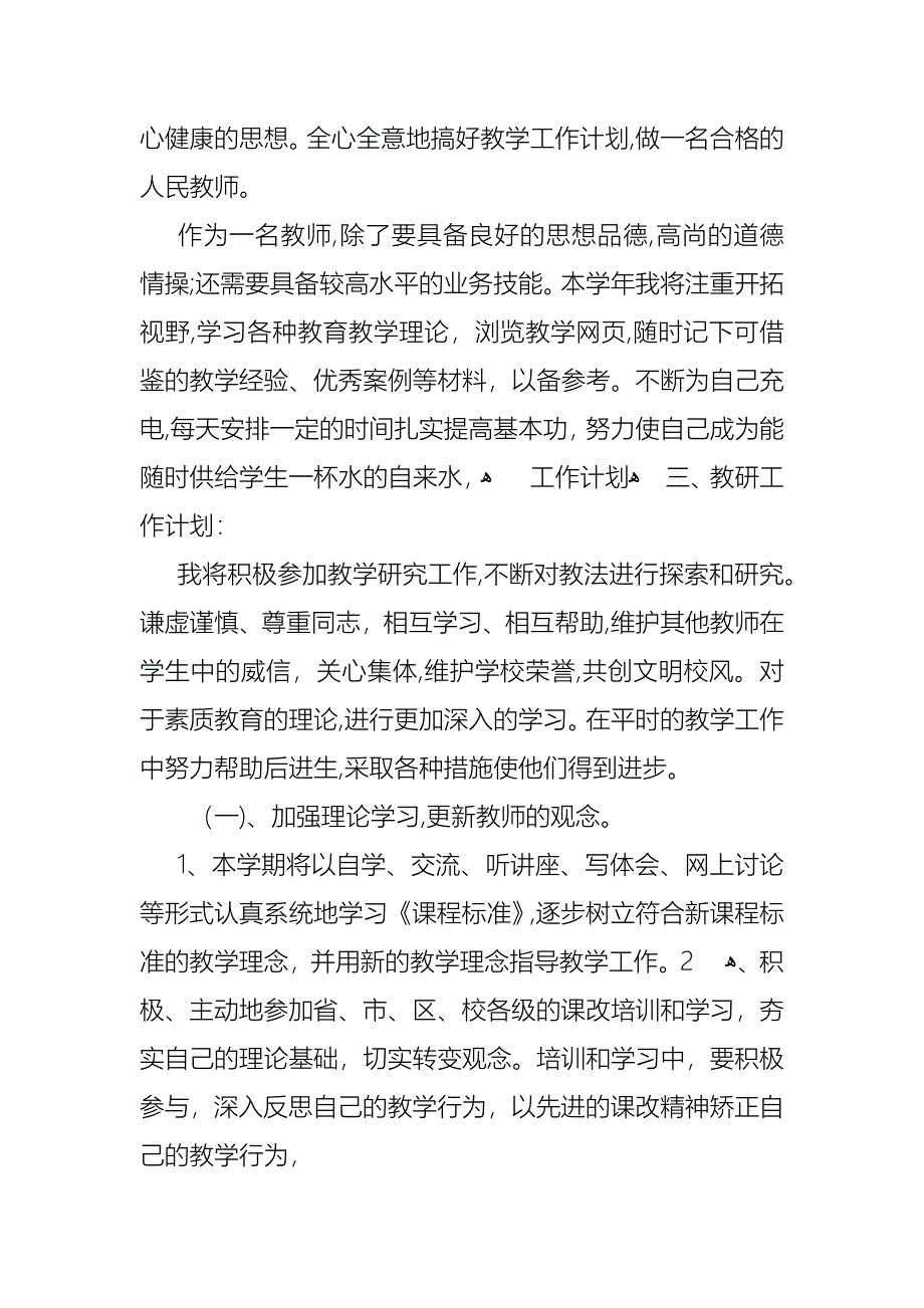 教师下学期工作计划范文_第2页