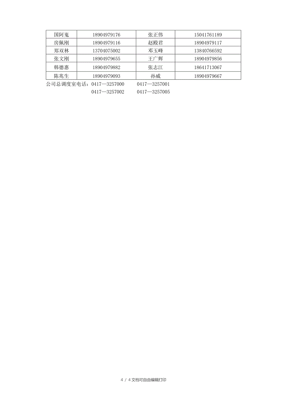 AQ-01炼钢厂突发事故应急预案_第4页