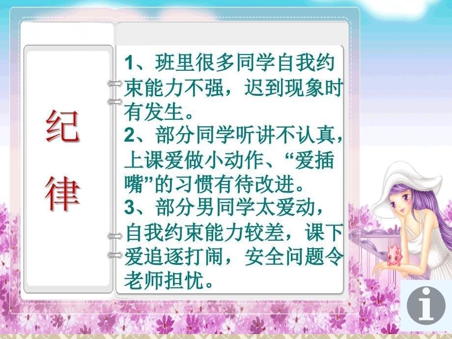 最新六上年级家长会ppt._第5页