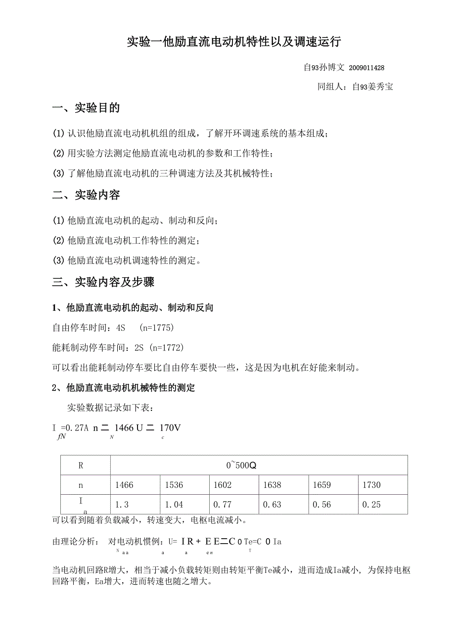 实验一 他励直流电动机特性以及调速运行_第1页