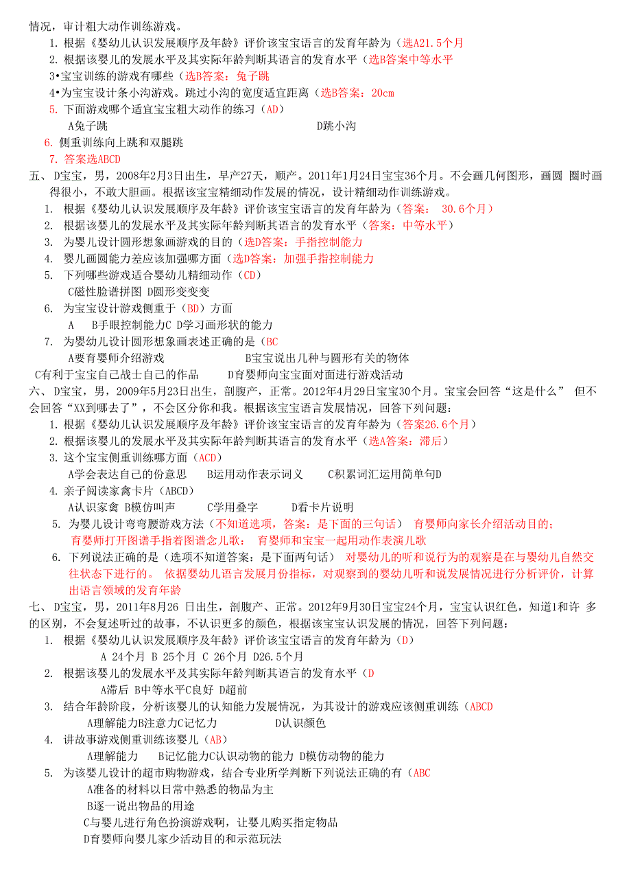 高级育婴师操作技能题库试题四_第2页