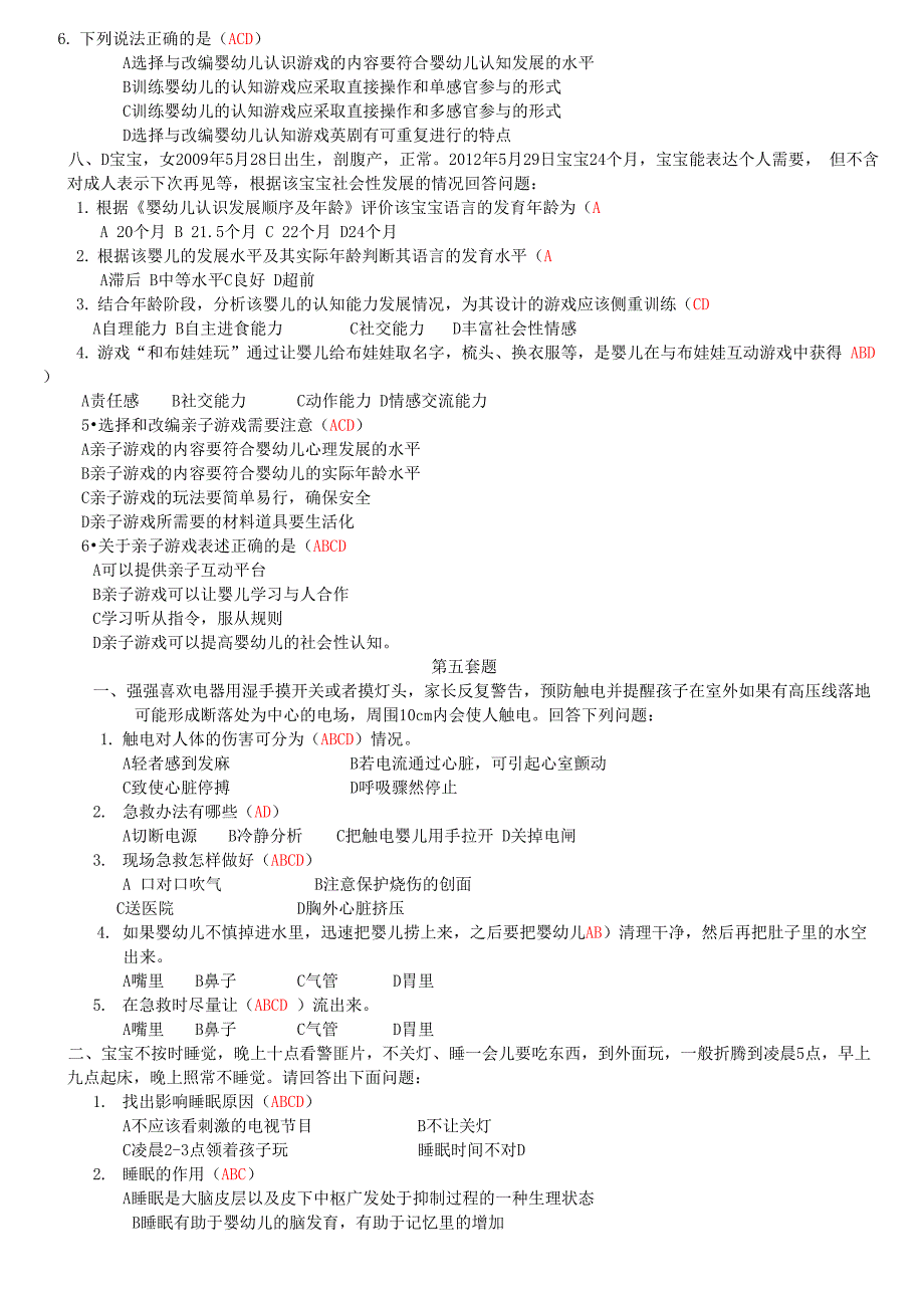 高级育婴师操作技能题库试题四_第3页