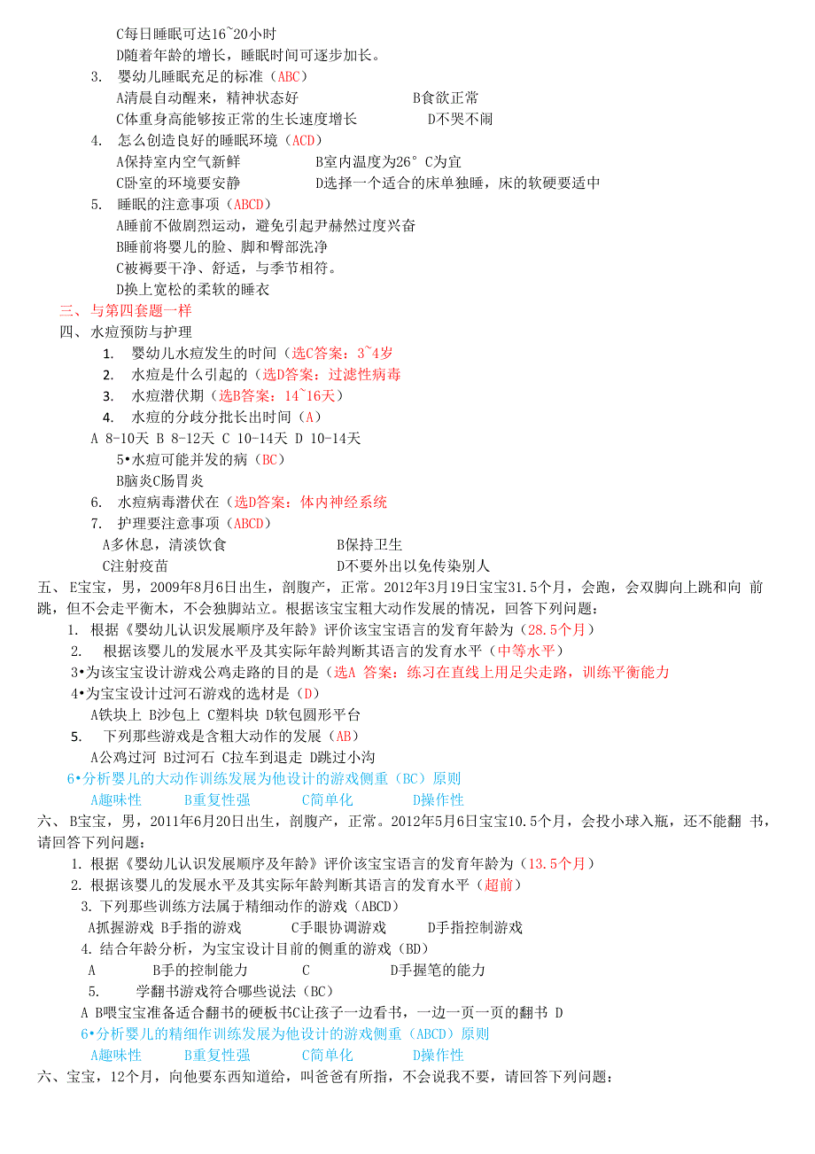 高级育婴师操作技能题库试题四_第4页