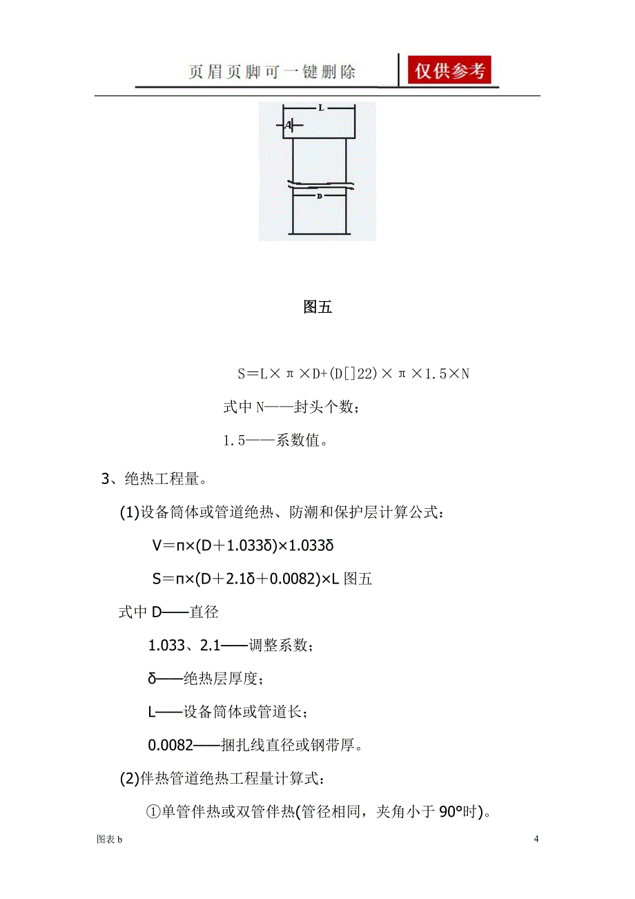 保温工程量计算公式优质内容_第4页