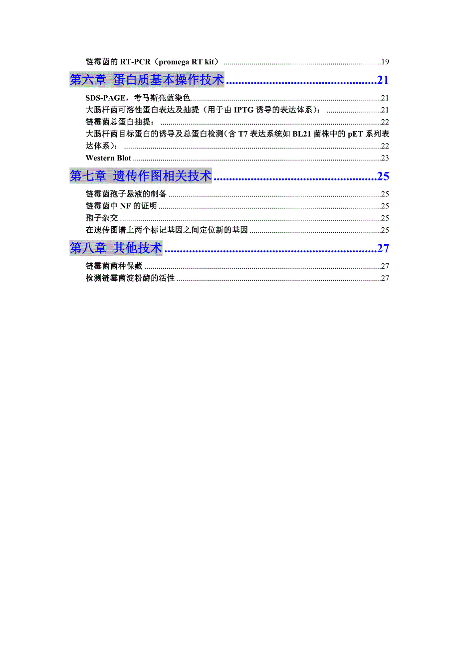 链霉菌操作手册_第2页