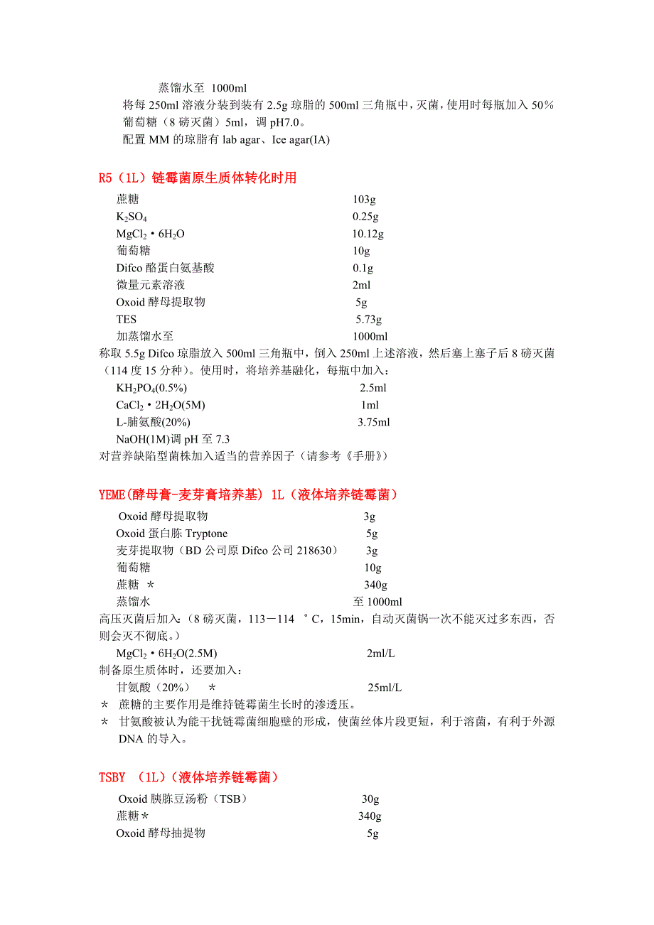 链霉菌操作手册_第4页