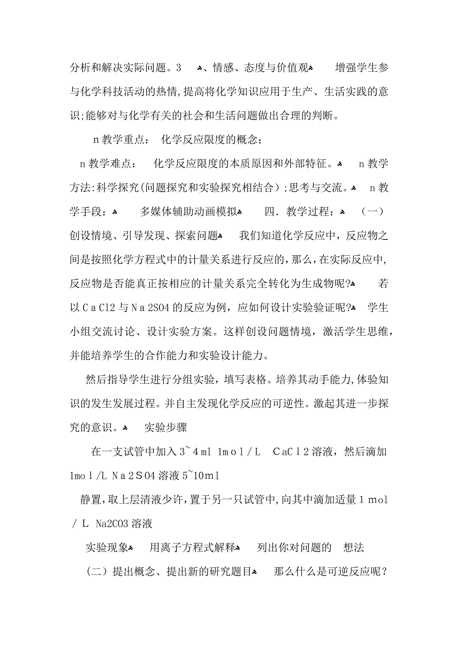 化学反应速率说课稿_第4页