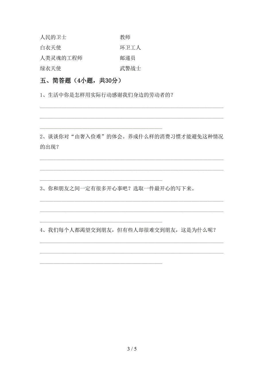 2022新部编人教版四年级上册《道德与法治》期末试卷(完整).doc_第3页