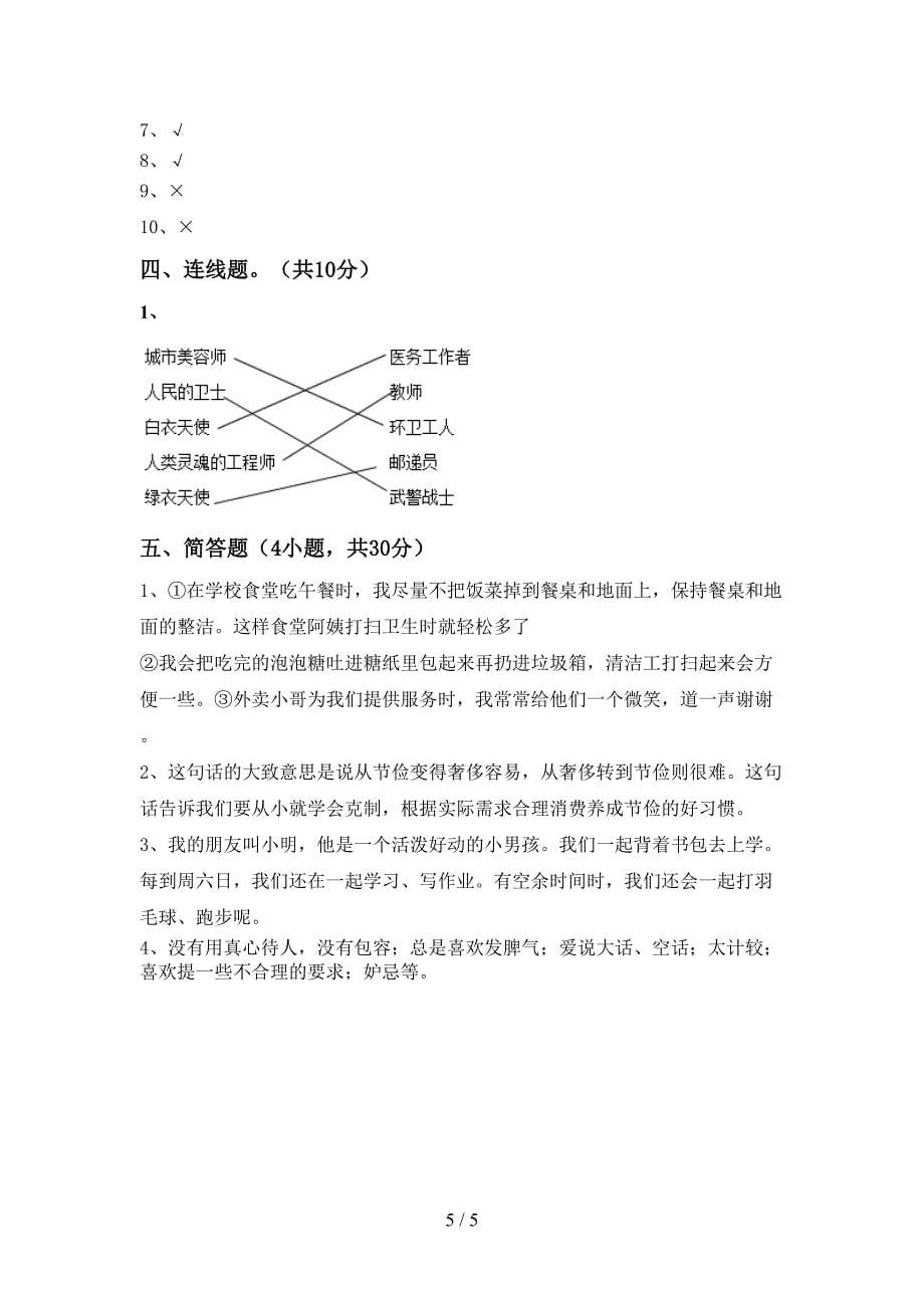 2022新部编人教版四年级上册《道德与法治》期末试卷(完整).doc_第5页