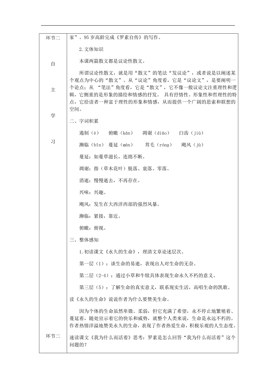 达州专版八年级语文上册第四单元15散文二篇教案新人教版(002)_第2页