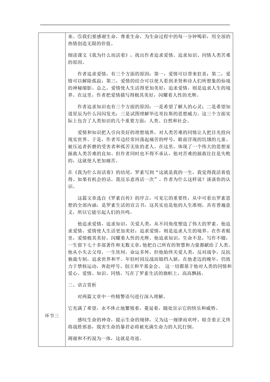 达州专版八年级语文上册第四单元15散文二篇教案新人教版(002)_第4页