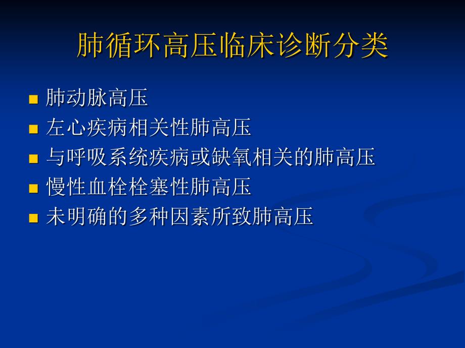 肺动脉高压的影像学表现ppt课件_第3页