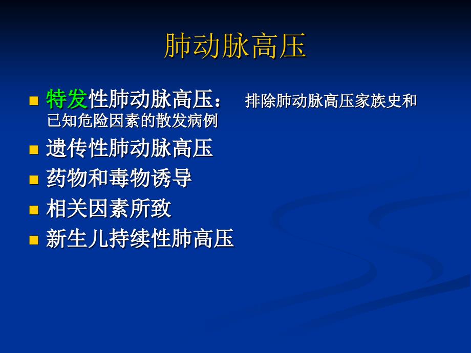 肺动脉高压的影像学表现ppt课件_第4页